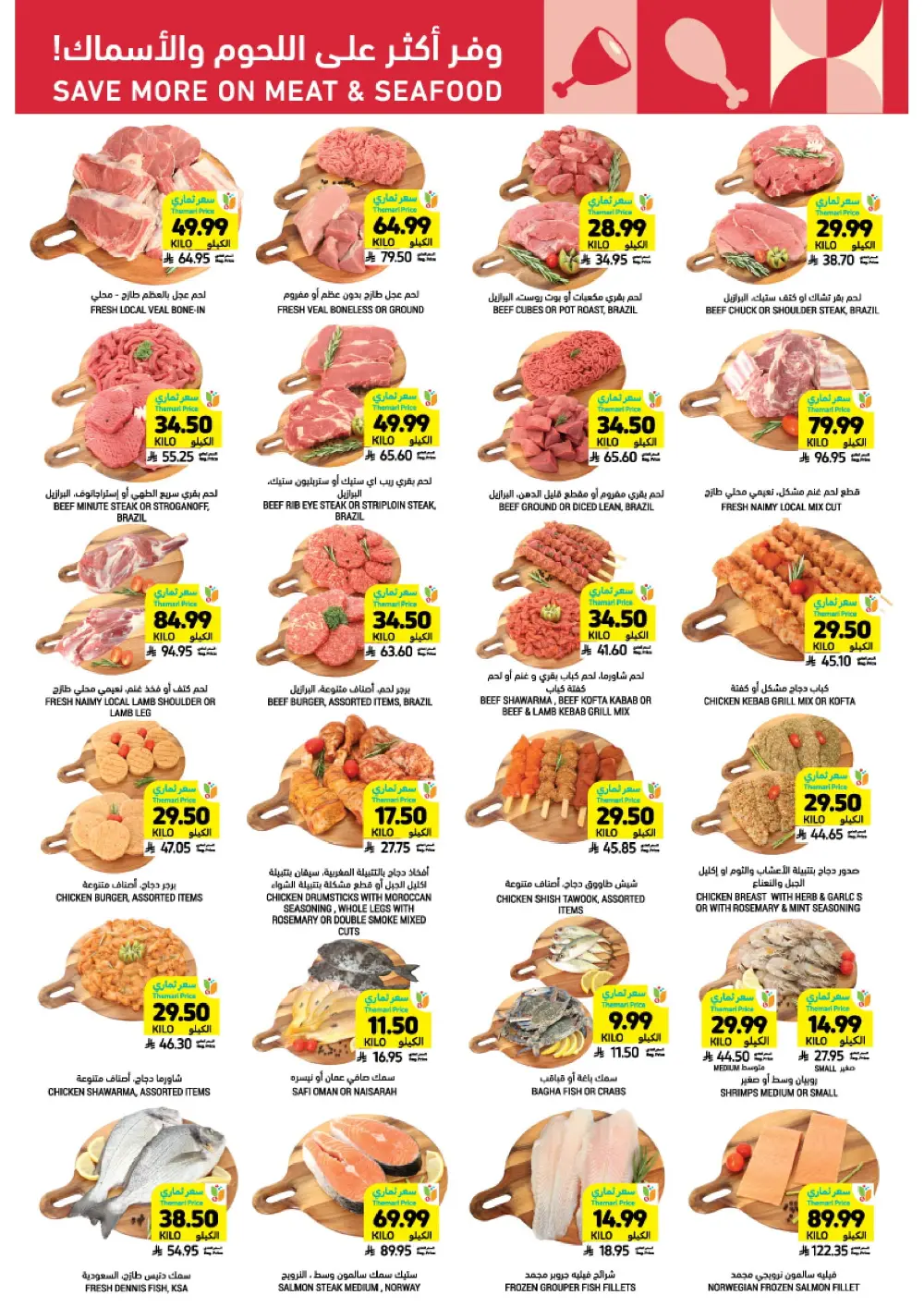 Ramadan Super Savings!