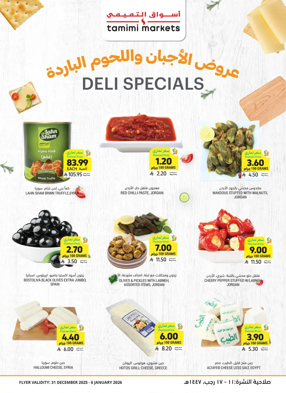 Ramadan Super Savings!