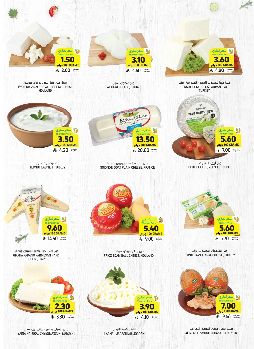 Ramadan Super Savings!