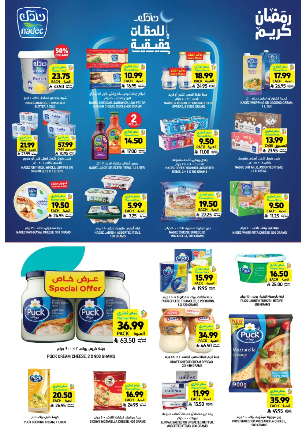 Ramadan Super Savings!