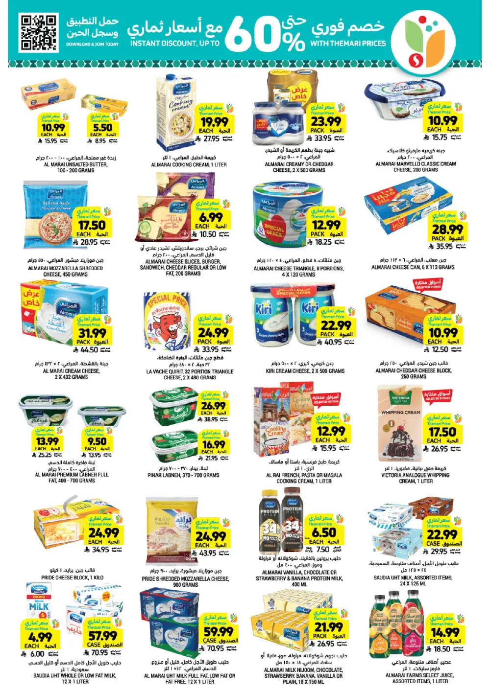 Ramadan Super Savings!