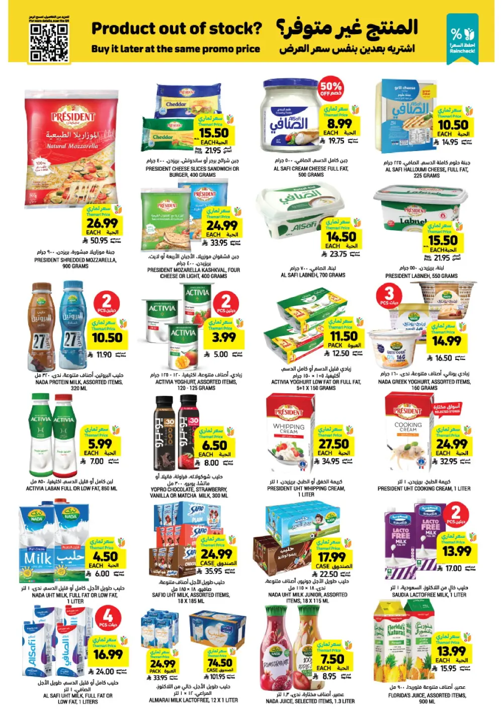 Ramadan Super Savings!