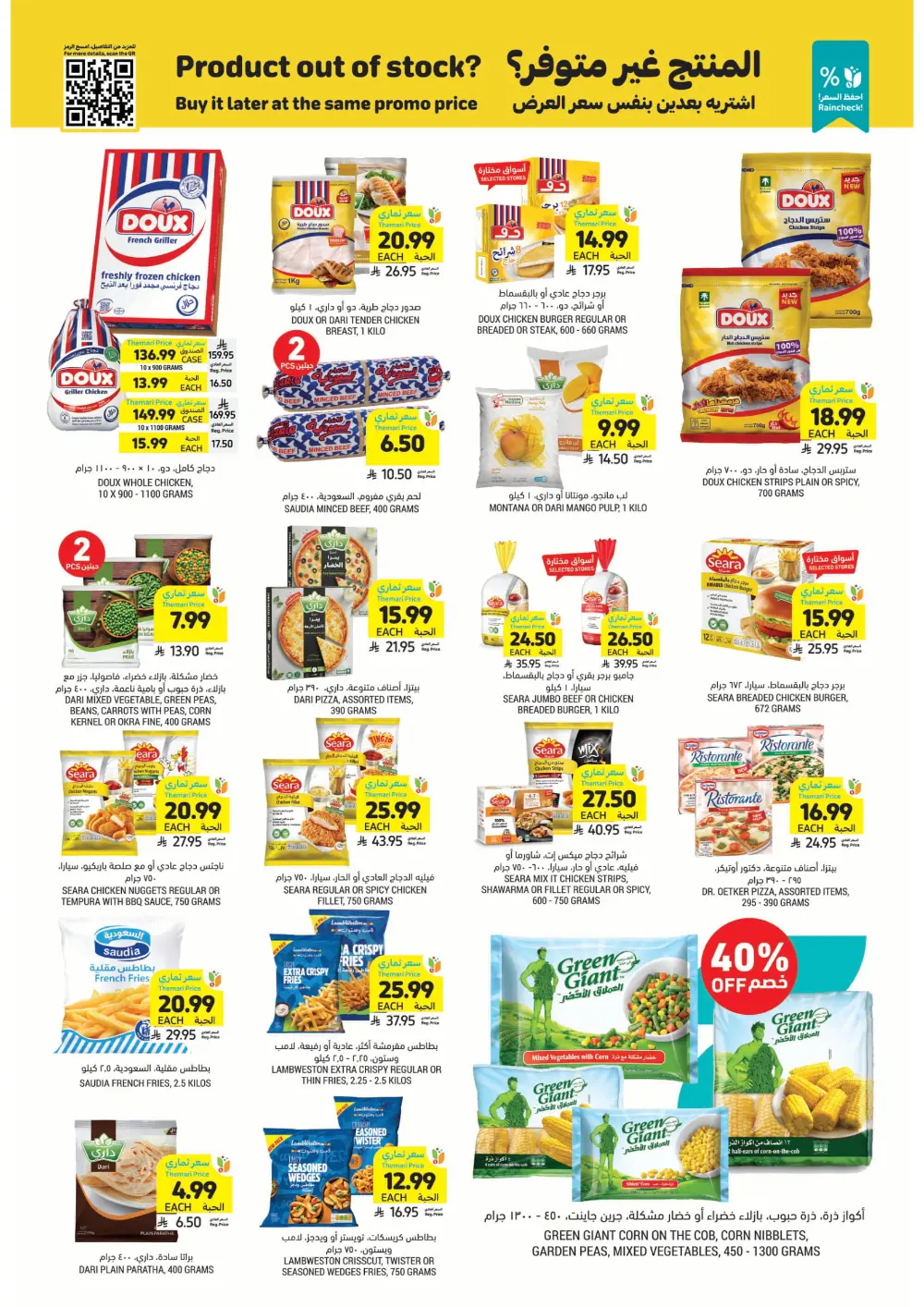 Ramadan Super Savings!