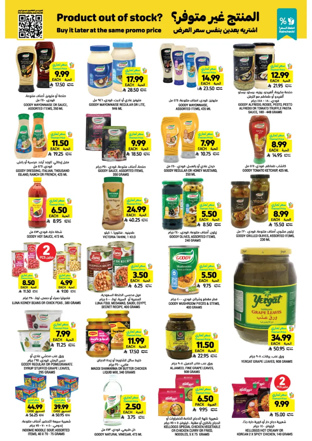 Ramadan Super Savings!