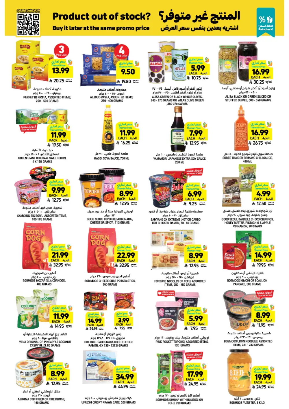 Ramadan Super Savings!