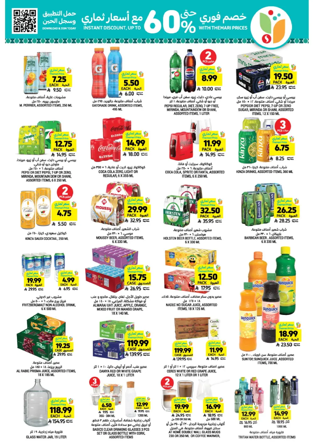 Ramadan Super Savings!