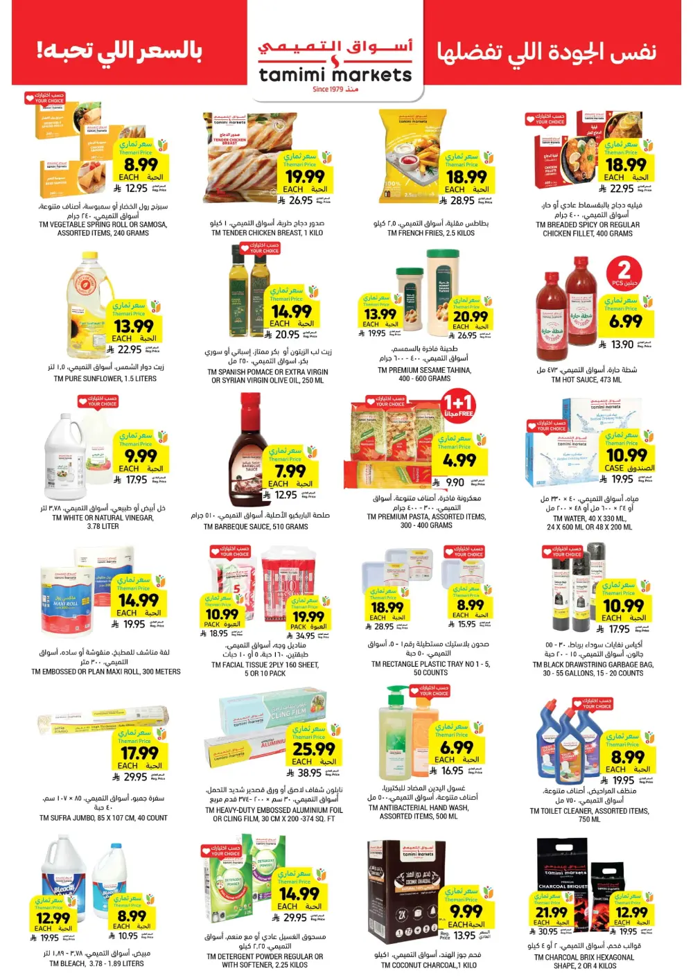 Ramadan Super Savings!