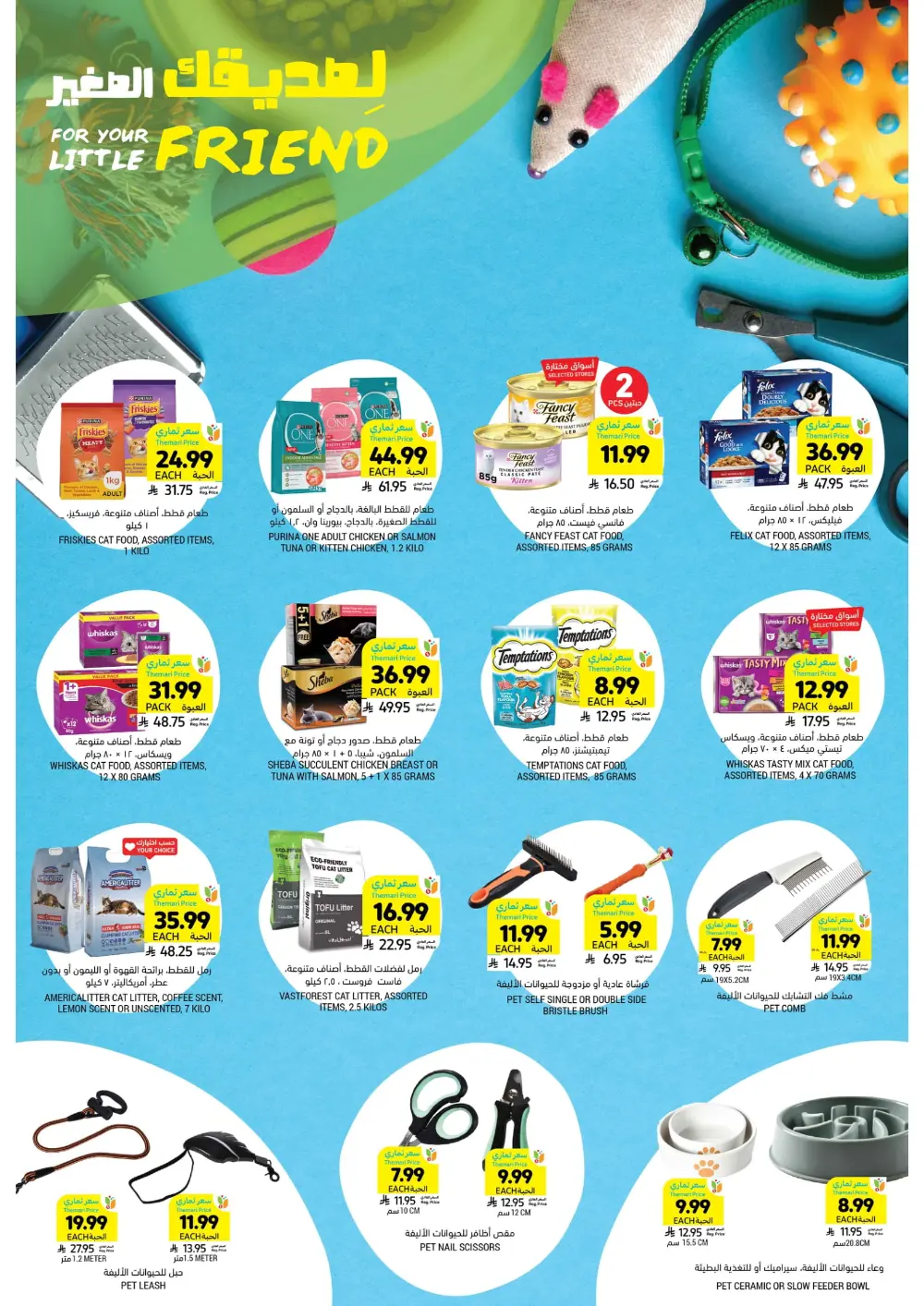 Ramadan Super Savings!