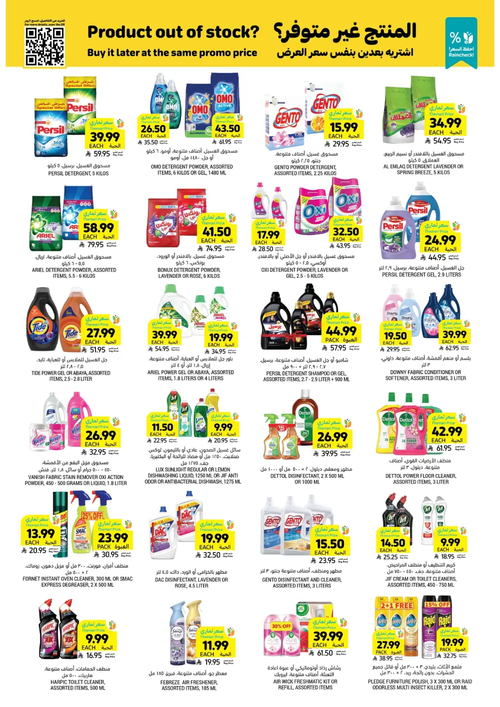 Ramadan Super Savings!