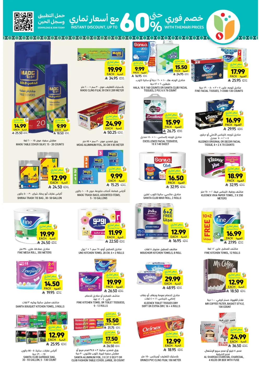 Ramadan Super Savings!