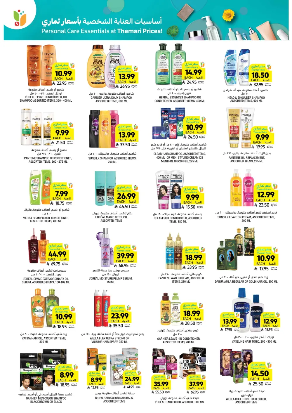 Ramadan Super Savings!