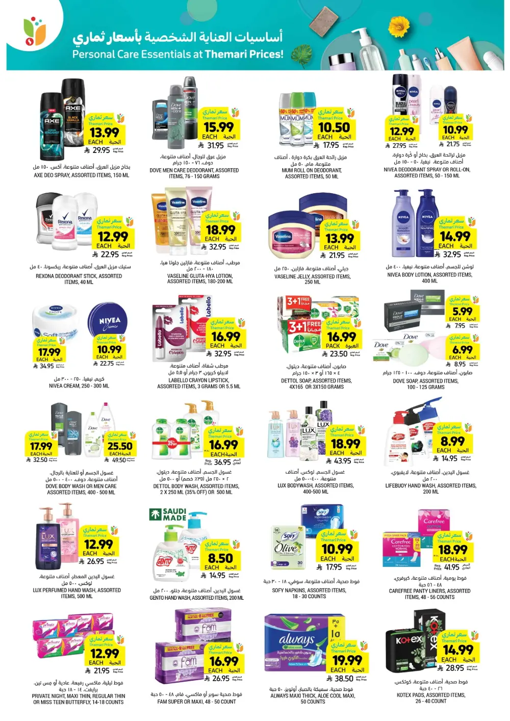 Ramadan Super Savings!