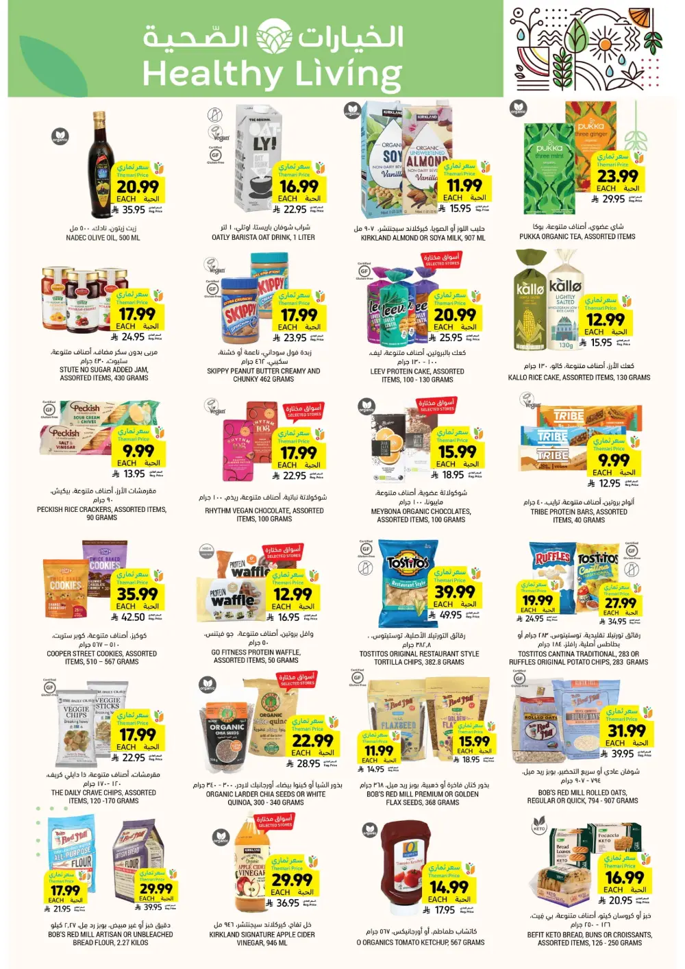 Ramadan Super Savings!