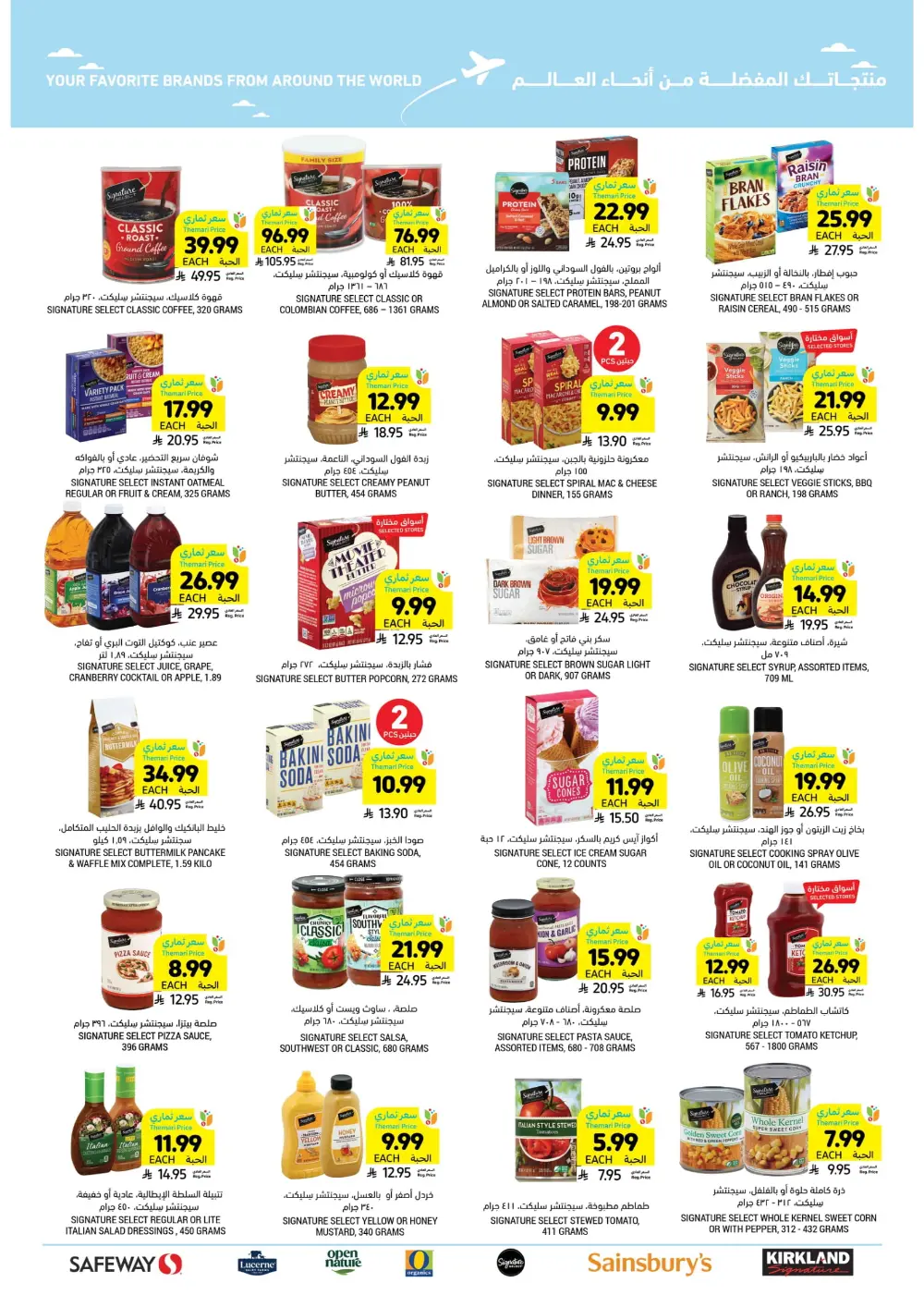 Ramadan Super Savings!