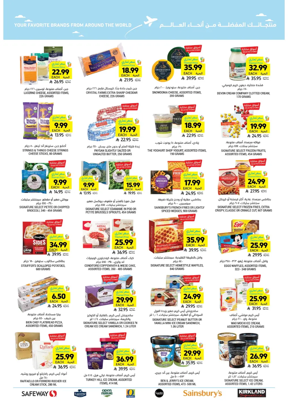 Ramadan Super Savings!