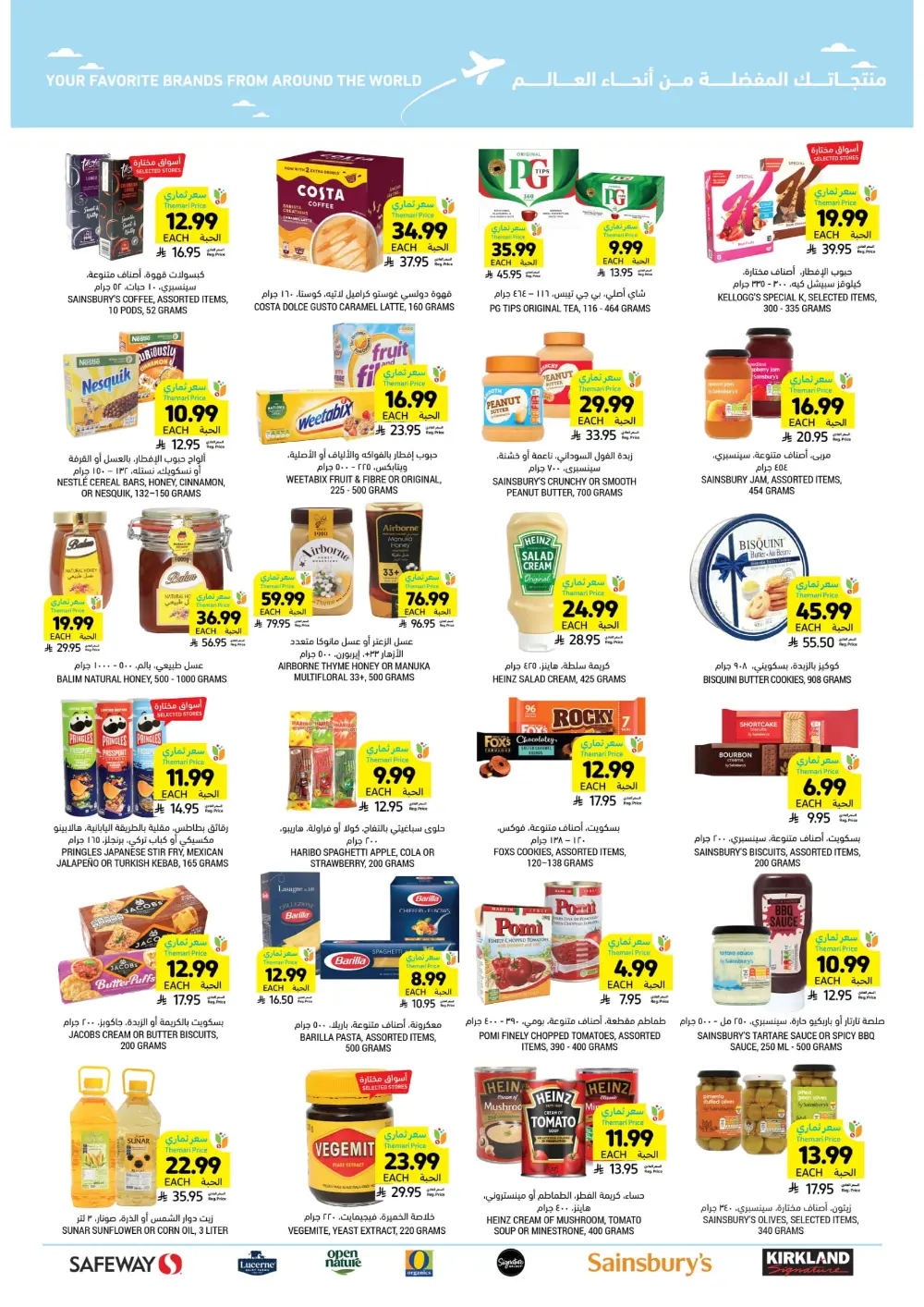 Ramadan Super Savings!