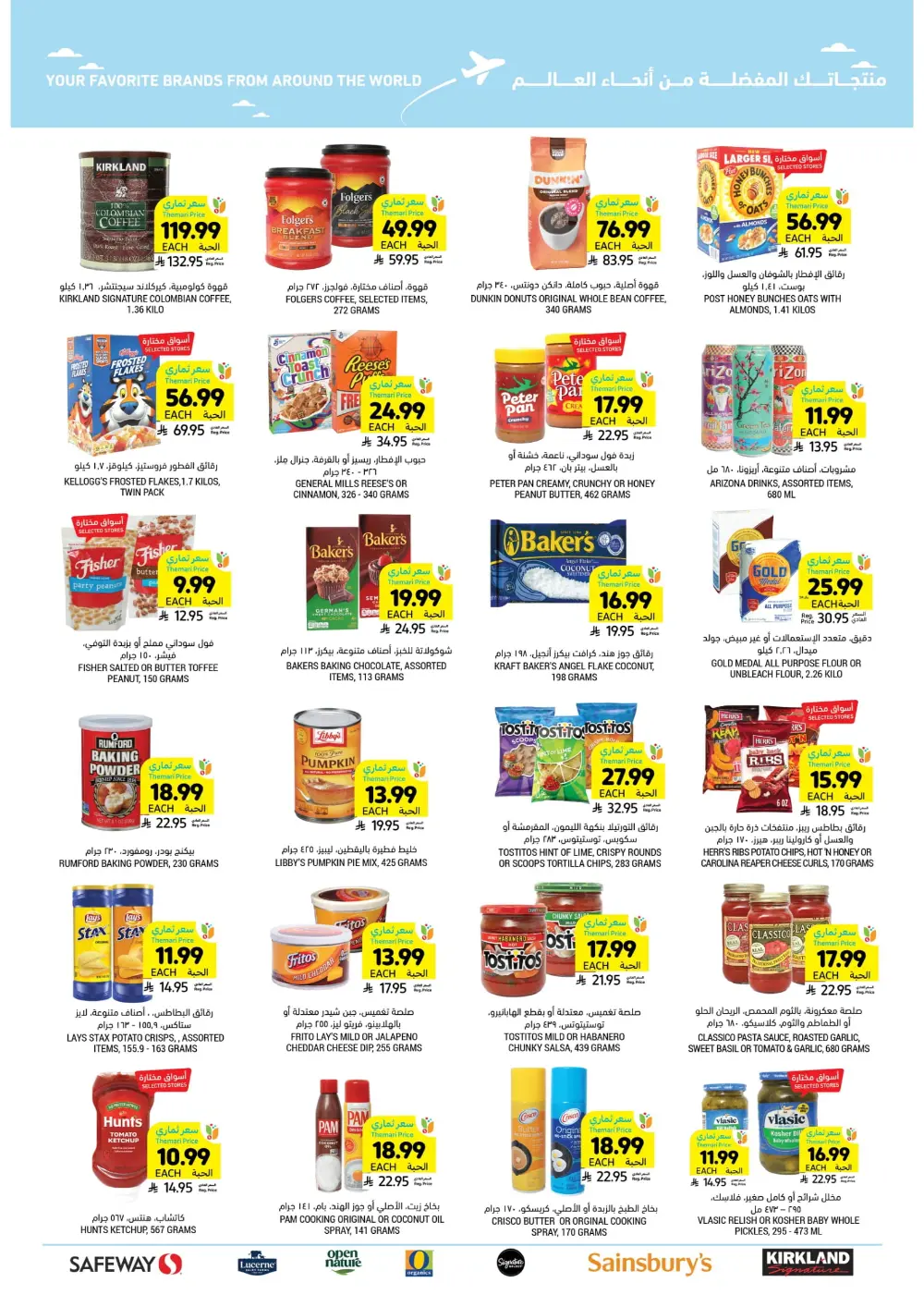 Ramadan Super Savings!