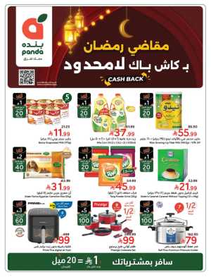 Ramadan Mega Cashback Deals In Panda Hypermarket Riyadh,Dammam,Jeddah,Hafar Al Batin,Hail,Al Hasa,Jubail,Al Khobar,Makkah,Madinah,Taif,Buraidah,Tabuk,Khamis Mushait,Al-Kharj,Abha,Najran,Yanbu,Jazan,Sakaka,Arar,Al Bahah,Ar Rass,Al Majmaah,Saihat,Qaseem,Shaqraa,Al Qurayyat,Khafji,Al Qatif,Dhahran