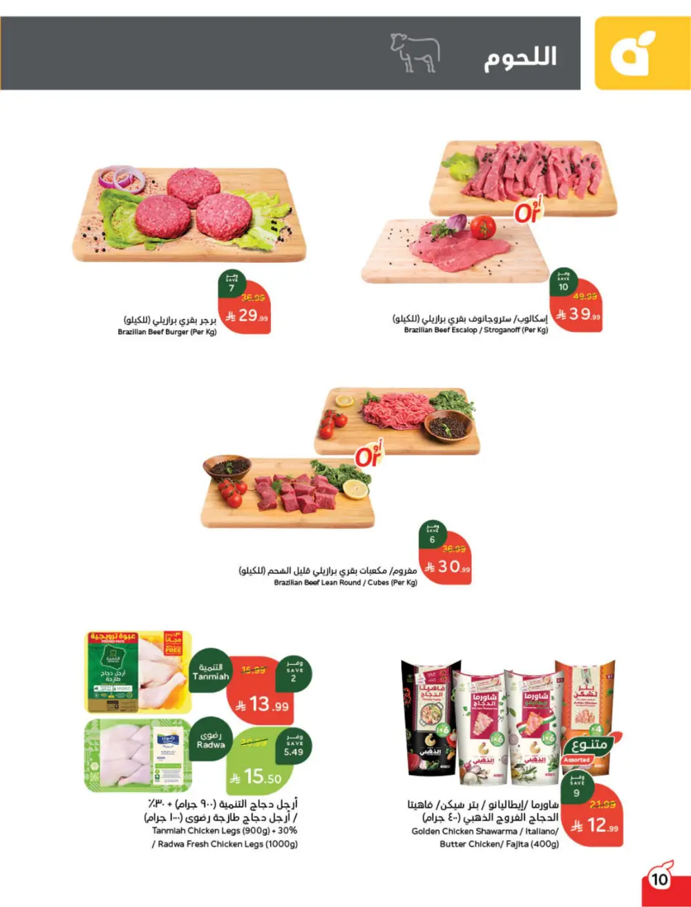 Ramadan Mega Cashback Deals