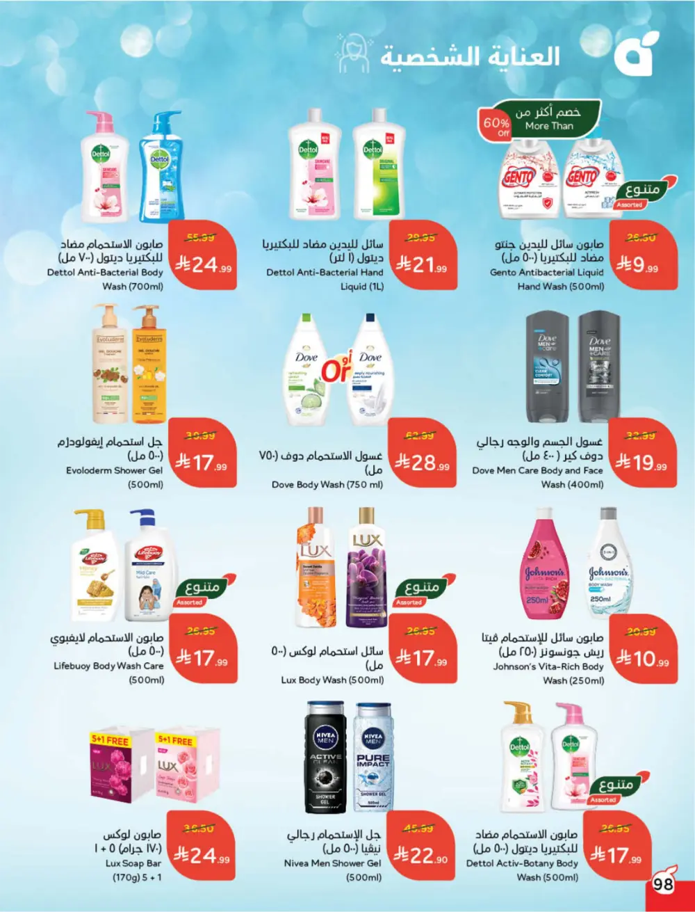 Ramadan Mega Cashback Deals