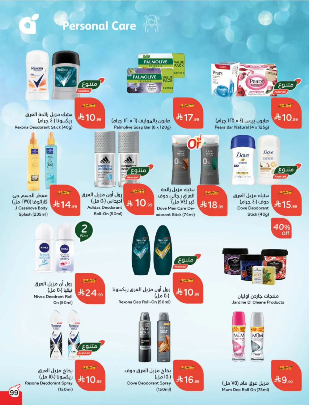 Ramadan Mega Cashback Deals