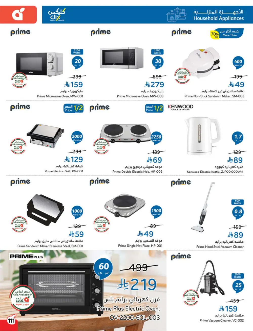 Ramadan Mega Cashback Deals