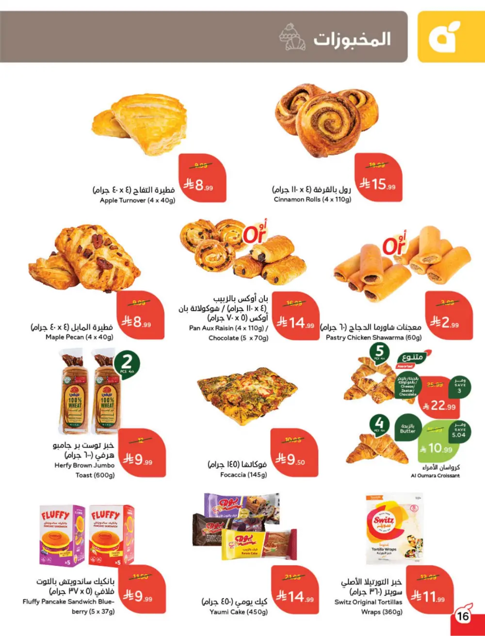 Ramadan Mega Cashback Deals