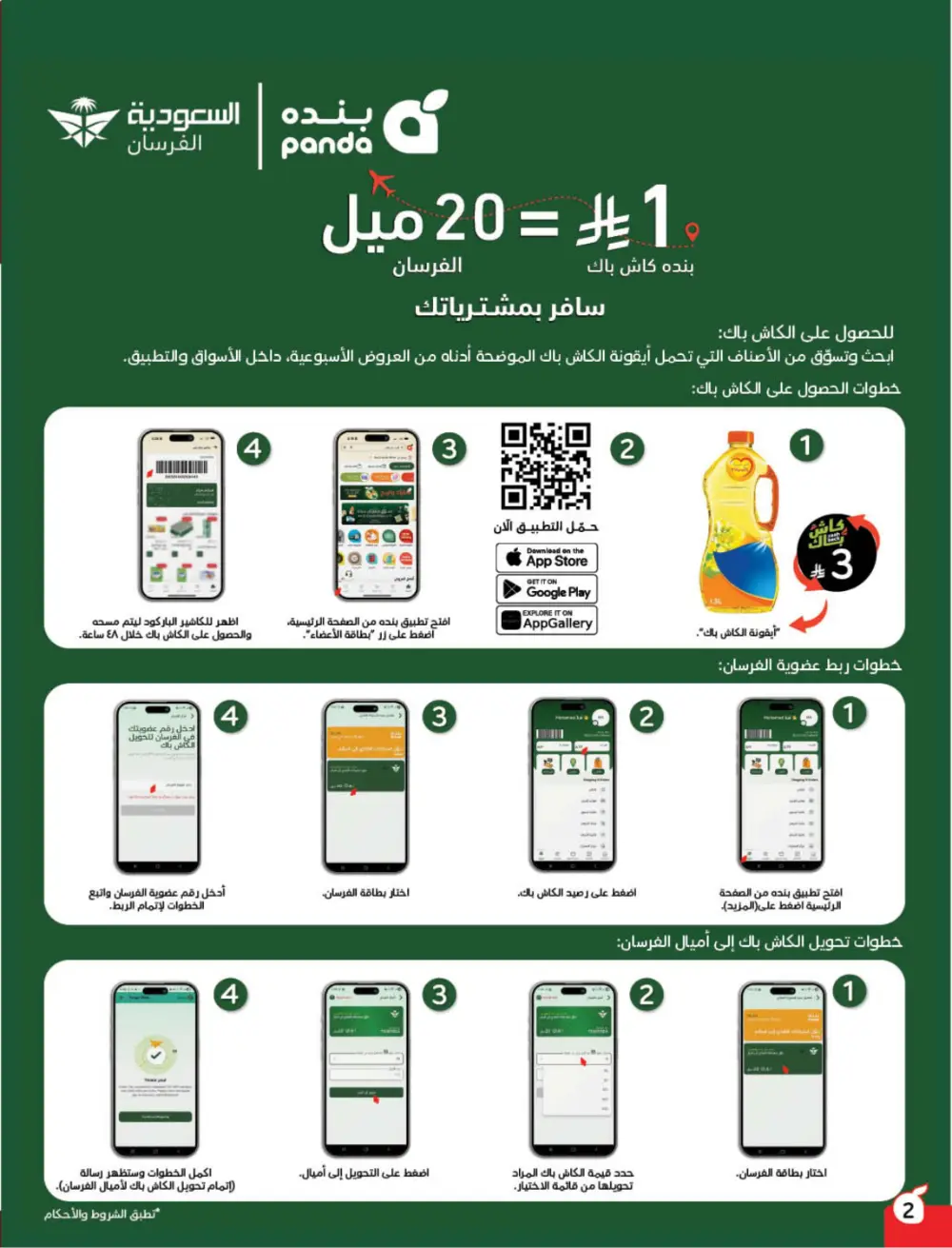 Ramadan Mega Cashback Deals