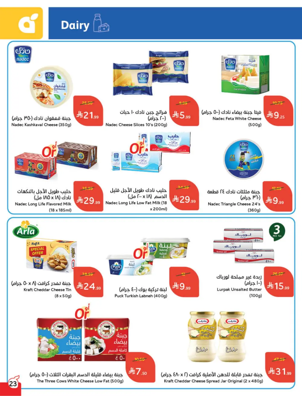 Ramadan Mega Cashback Deals