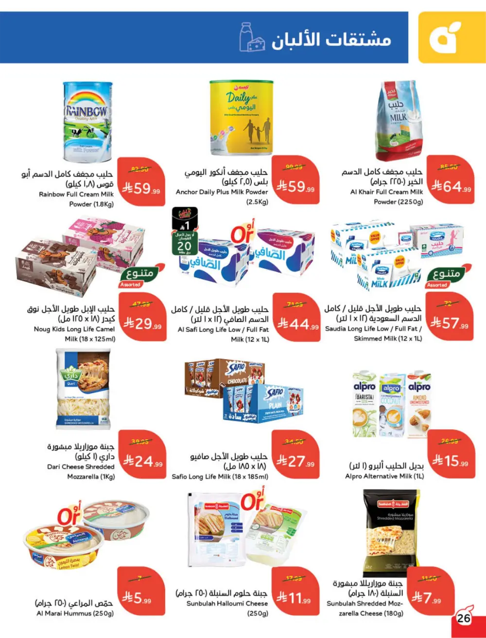 Ramadan Mega Cashback Deals