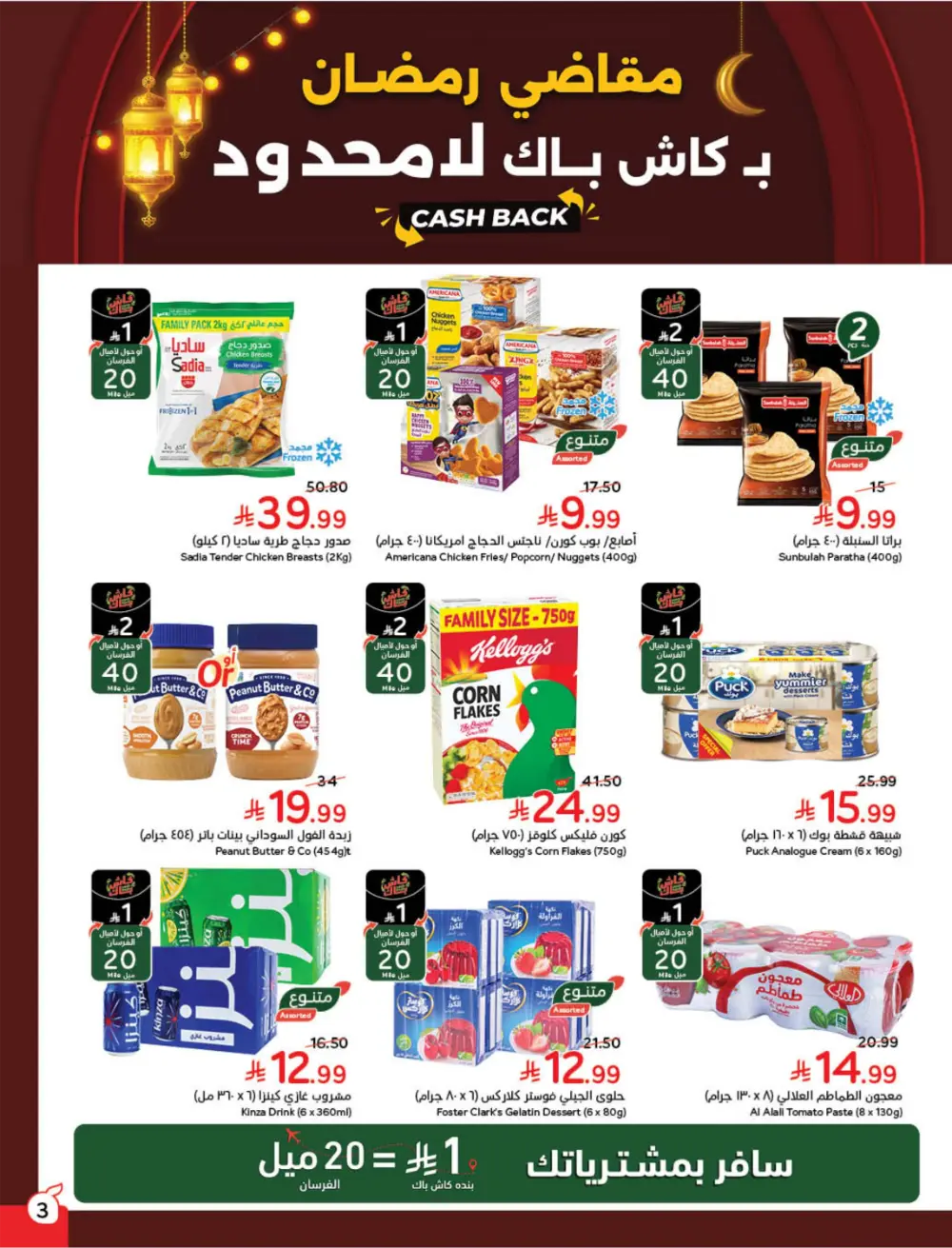 Ramadan Mega Cashback Deals