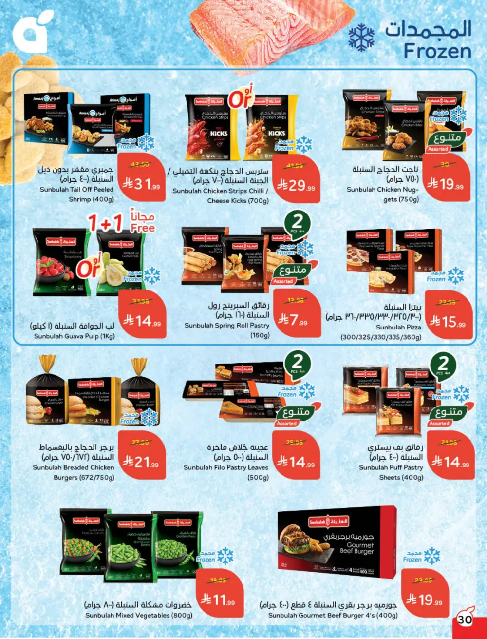 Ramadan Mega Cashback Deals
