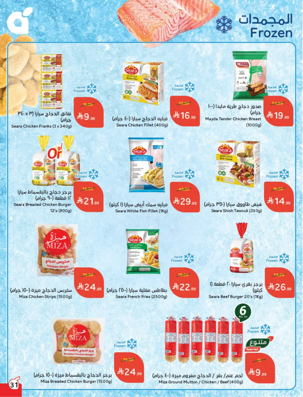 Ramadan Mega Cashback Deals