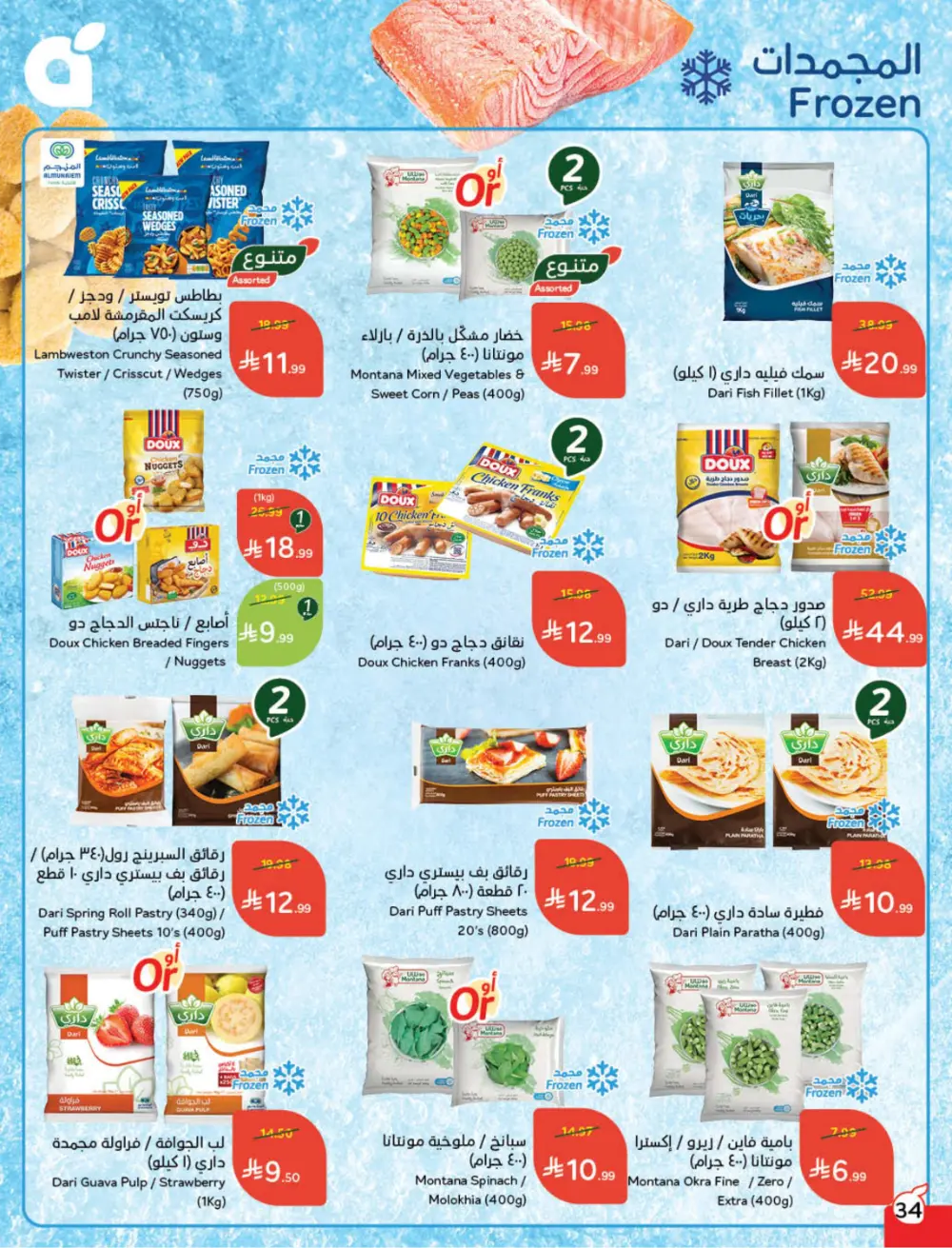 Ramadan Mega Cashback Deals