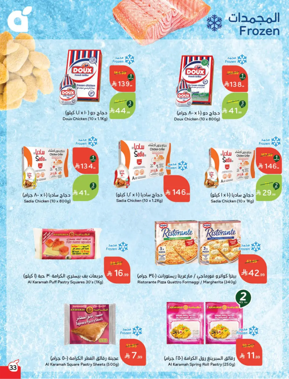 Ramadan Mega Cashback Deals