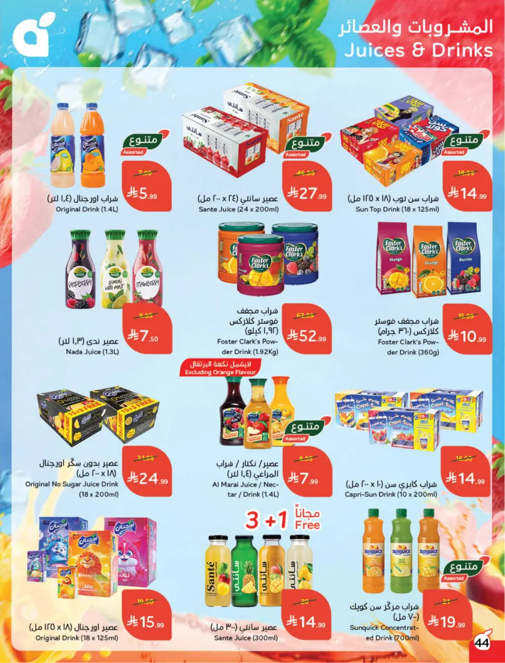 Ramadan Mega Cashback Deals