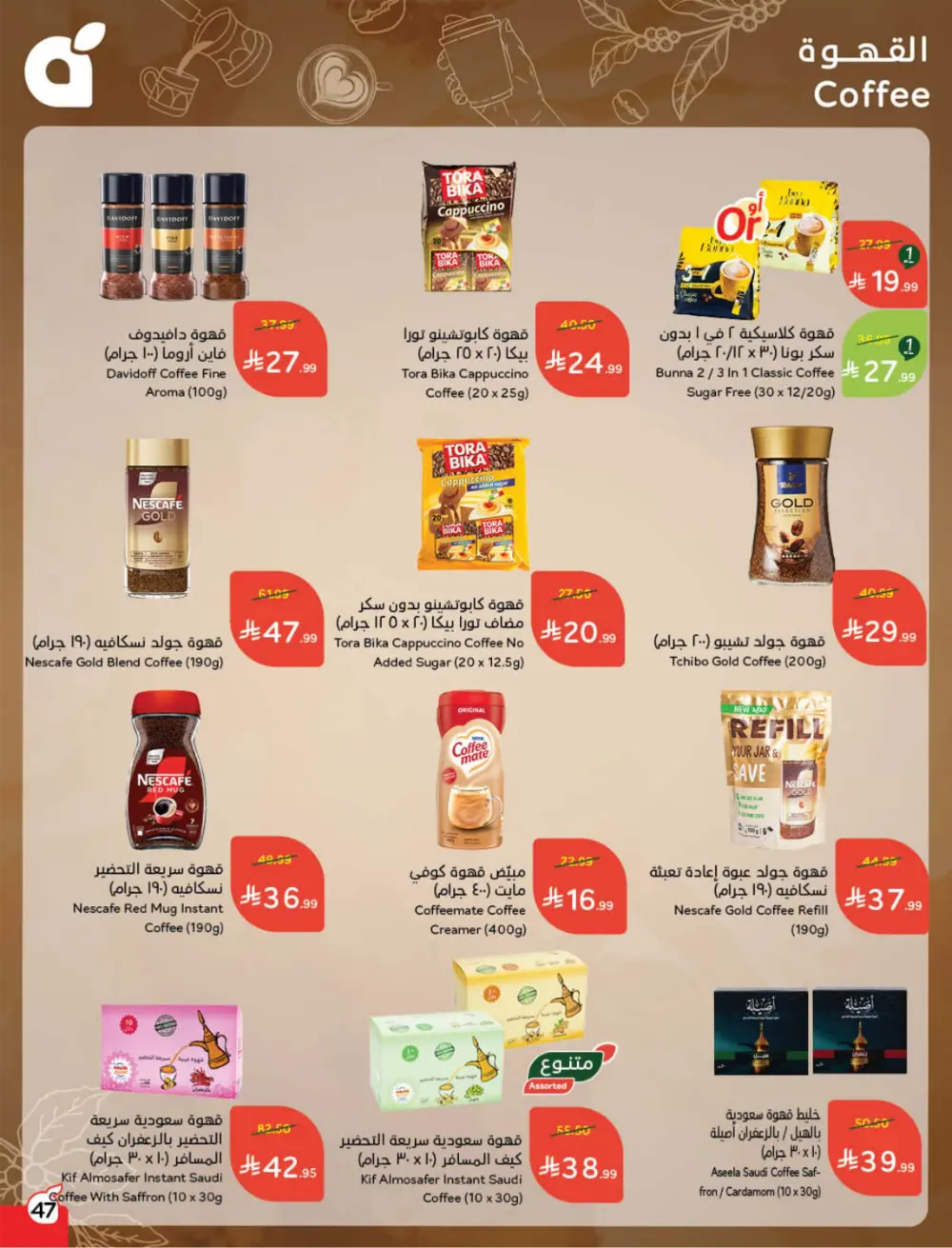 Ramadan Mega Cashback Deals