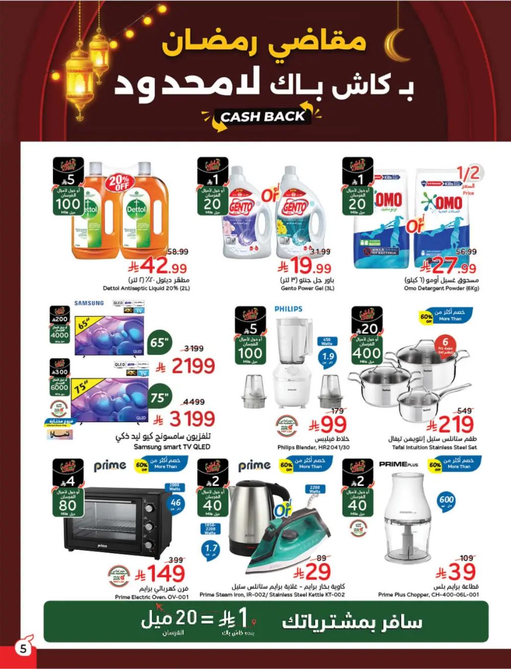 Ramadan Mega Cashback Deals