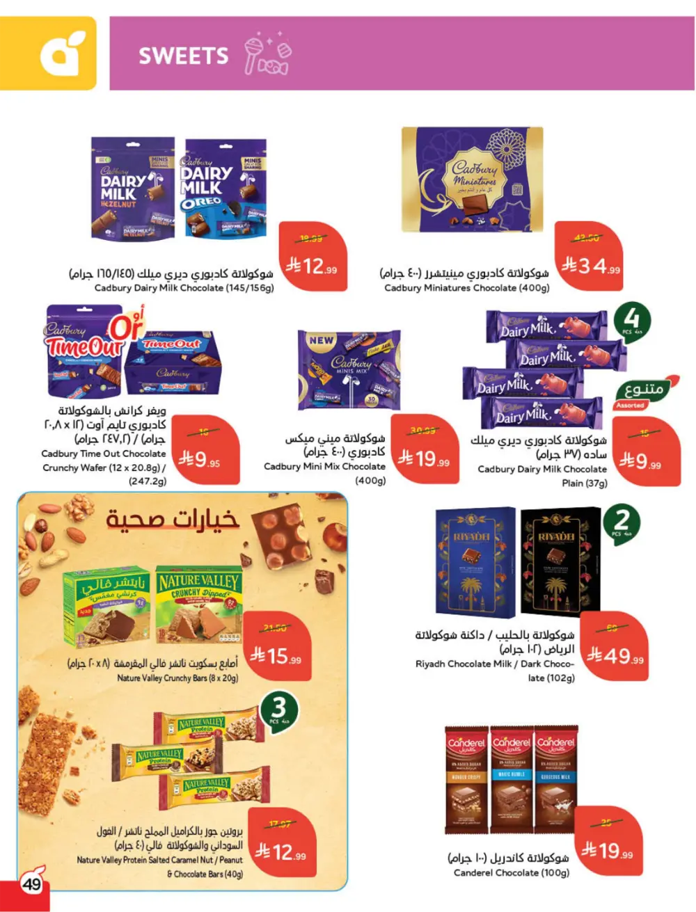 Ramadan Mega Cashback Deals