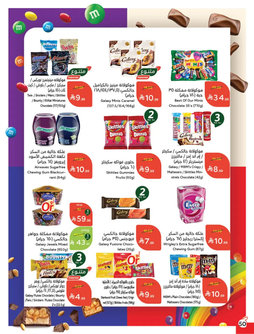 Ramadan Mega Cashback Deals