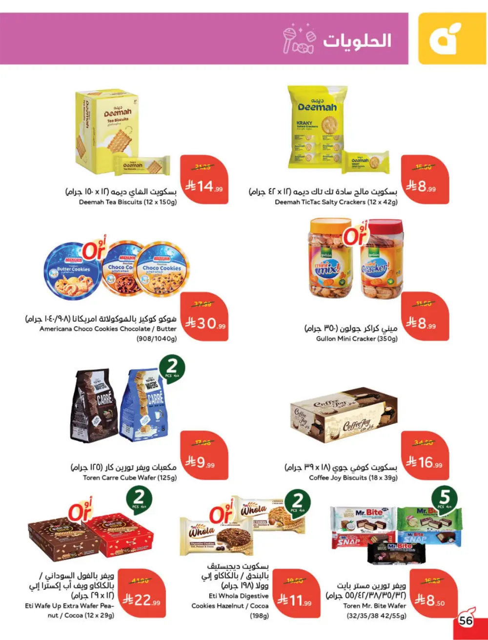 Ramadan Mega Cashback Deals