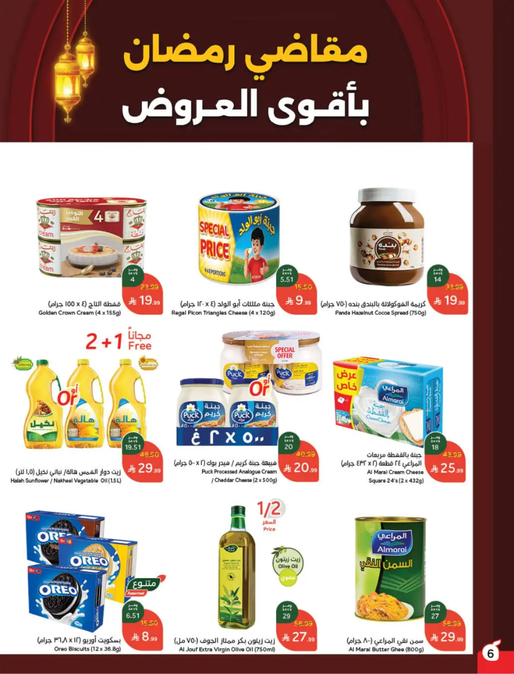 Ramadan Mega Cashback Deals