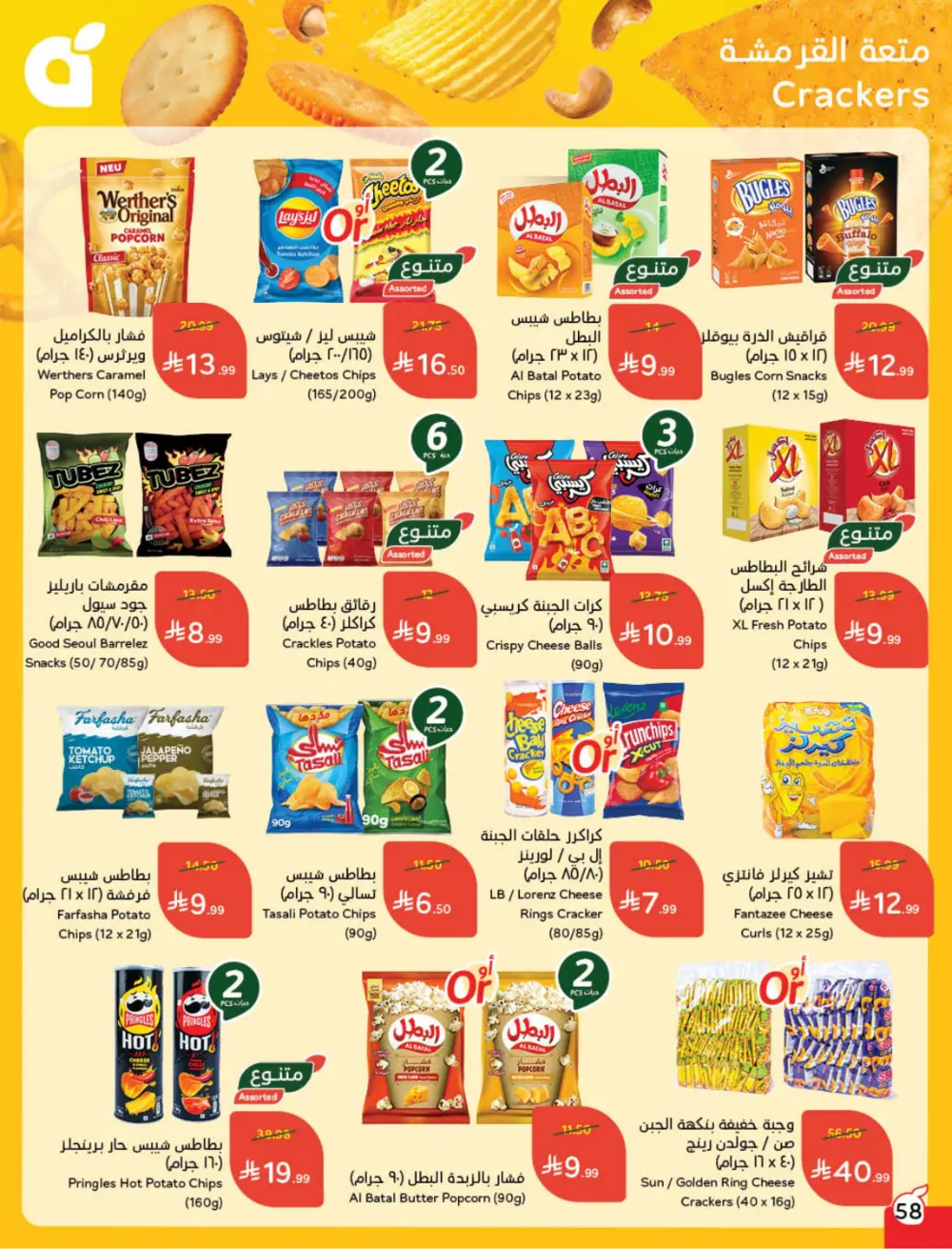 Ramadan Mega Cashback Deals