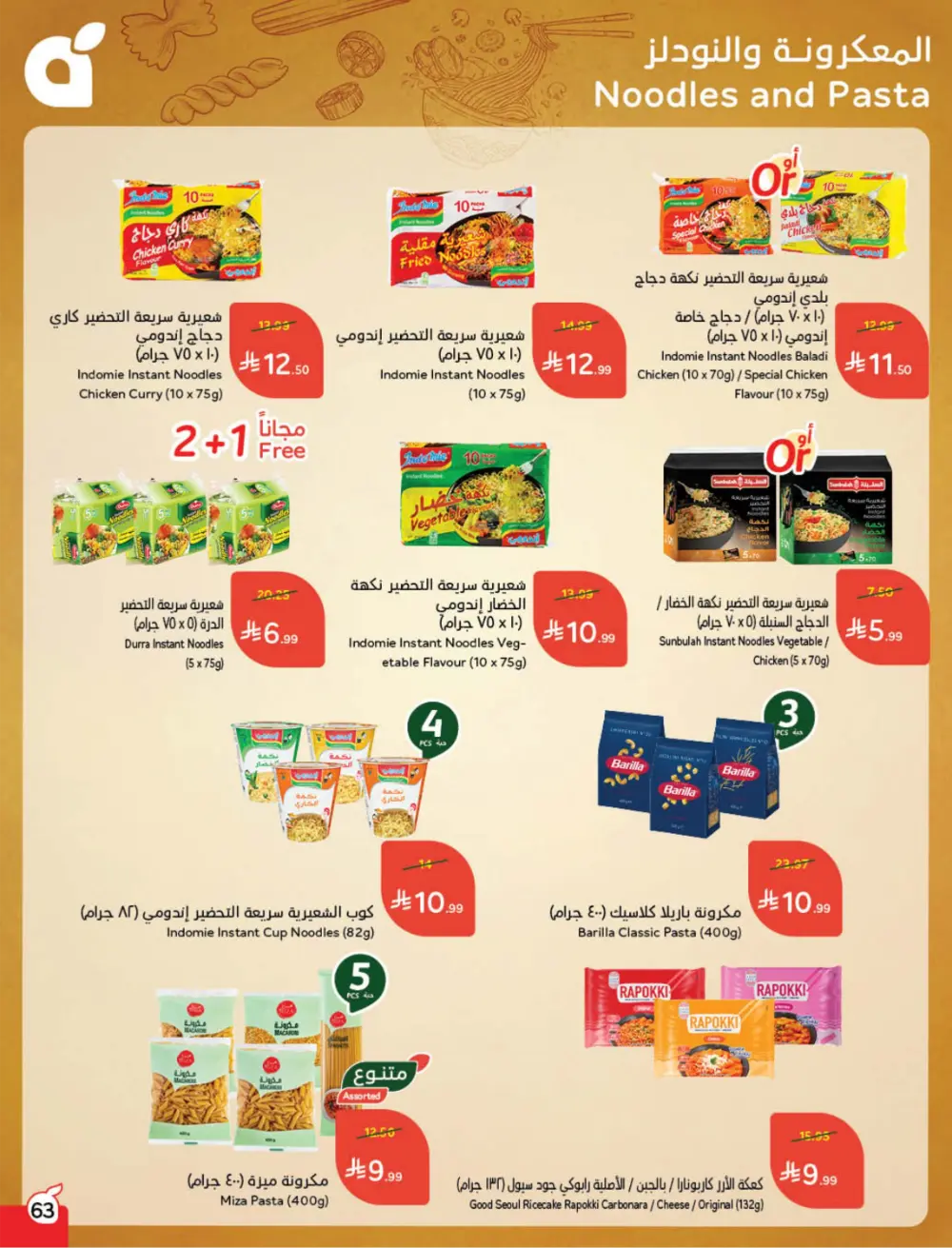 Ramadan Mega Cashback Deals