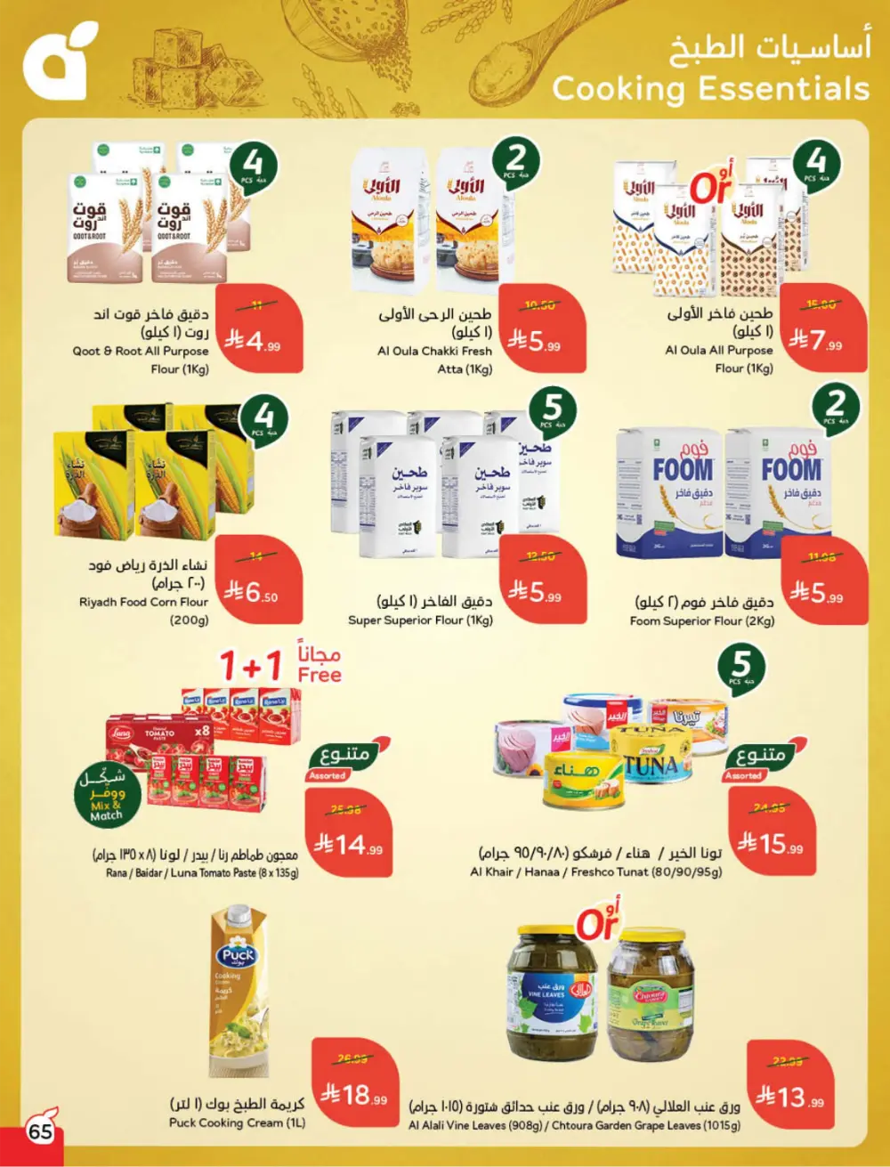 Ramadan Mega Cashback Deals