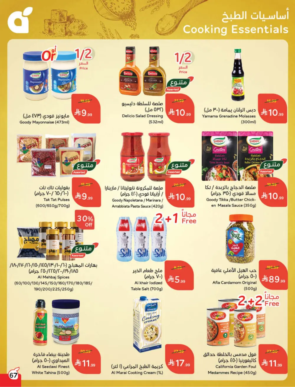 Ramadan Mega Cashback Deals