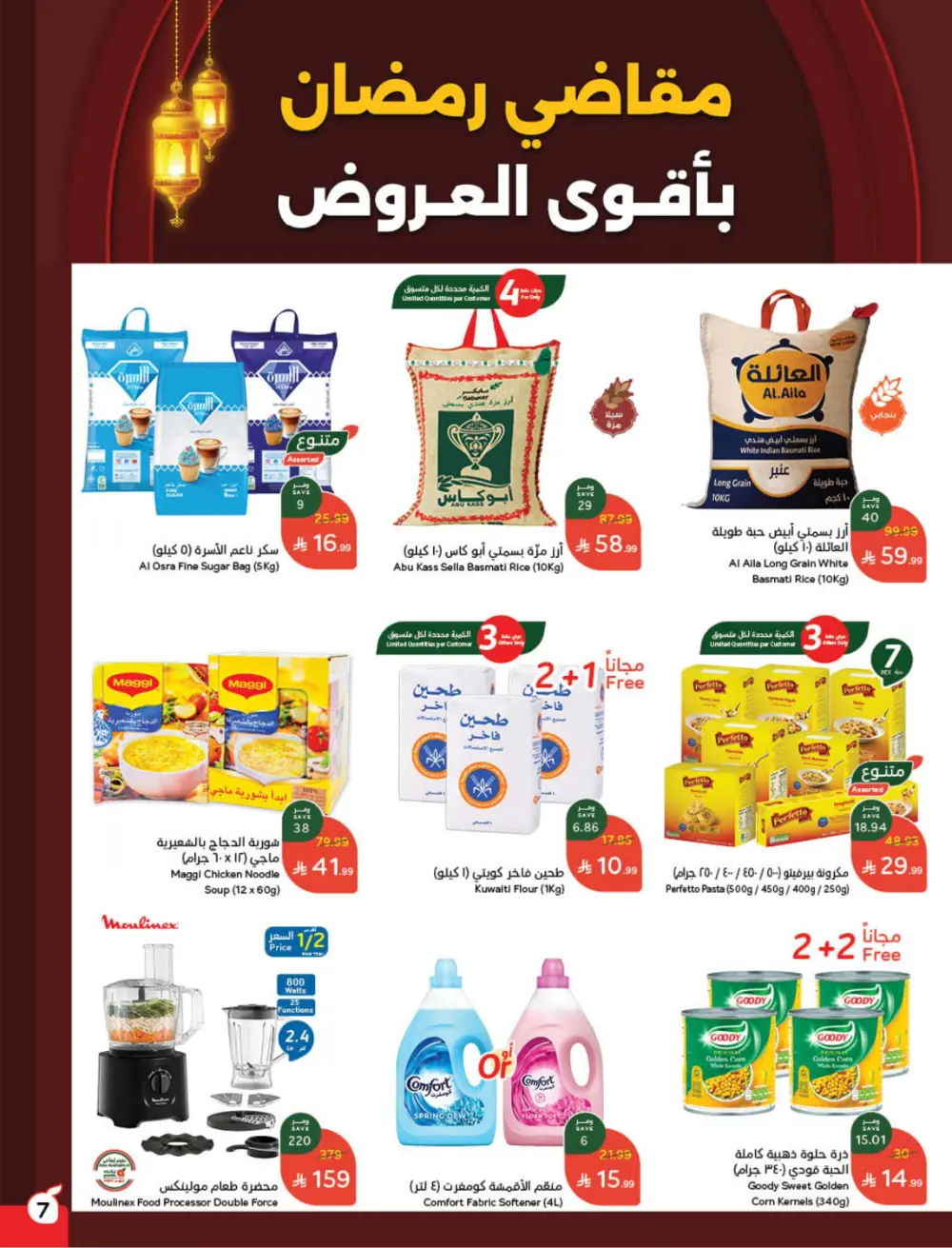 Ramadan Mega Cashback Deals