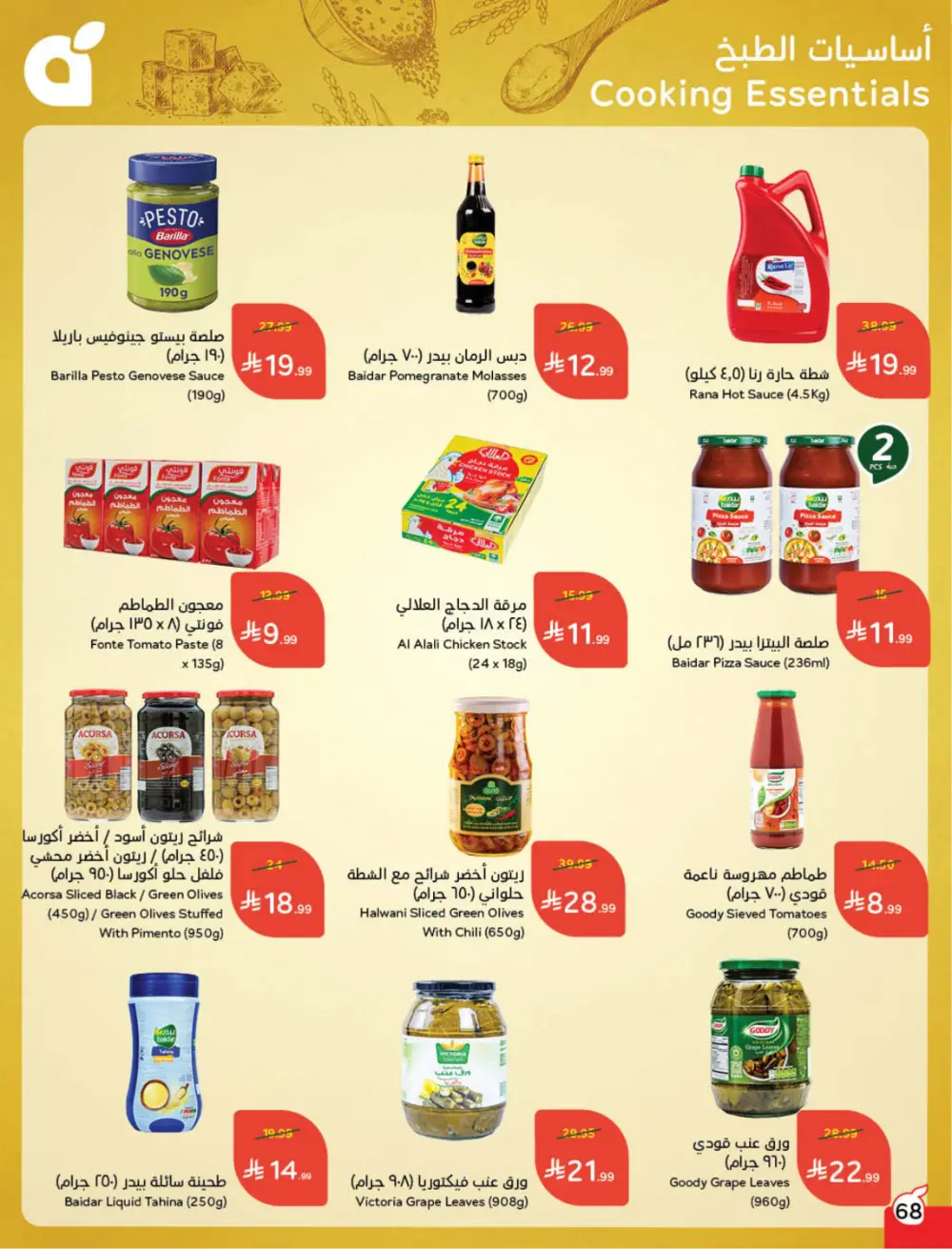 Ramadan Mega Cashback Deals