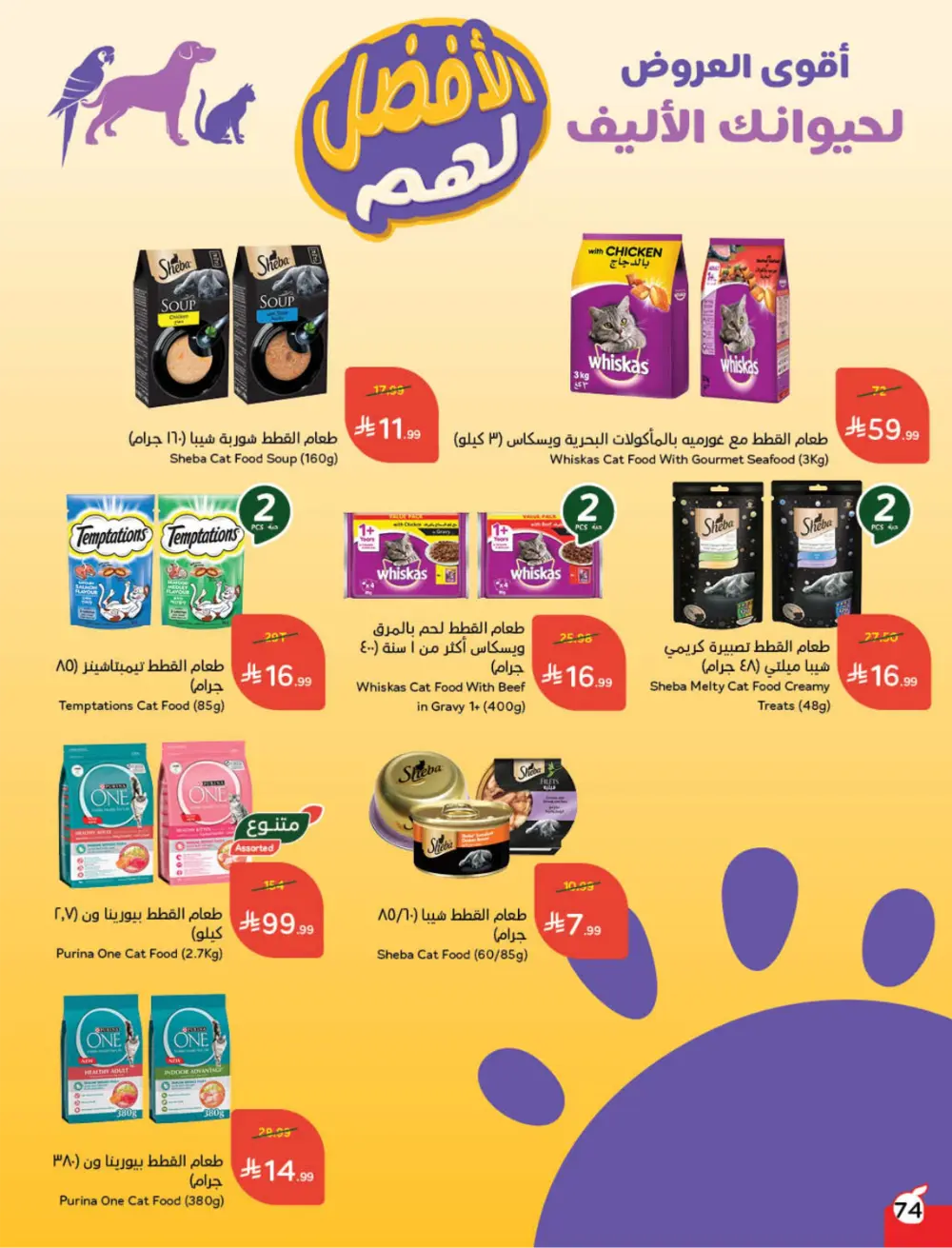 Ramadan Mega Cashback Deals