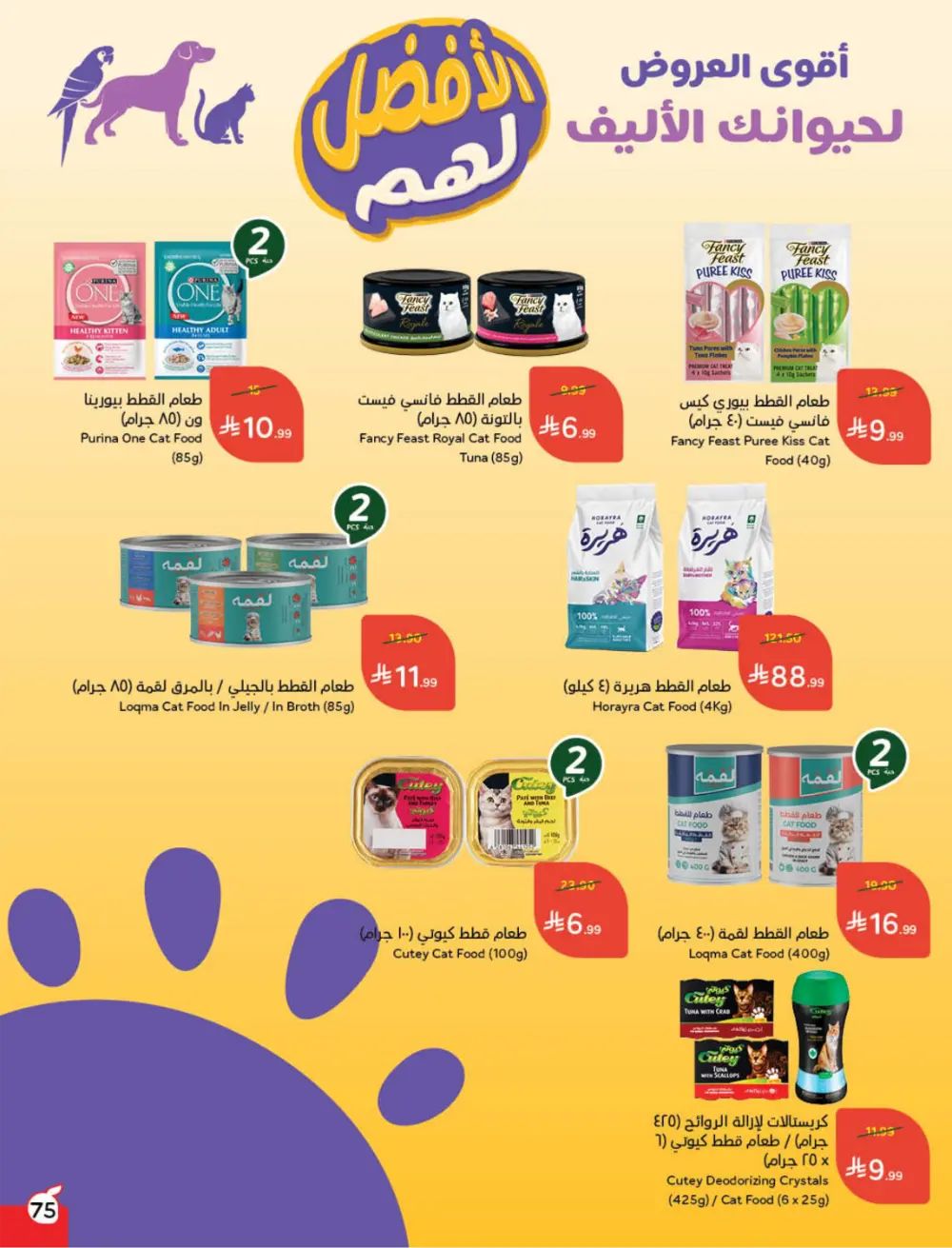 Ramadan Mega Cashback Deals